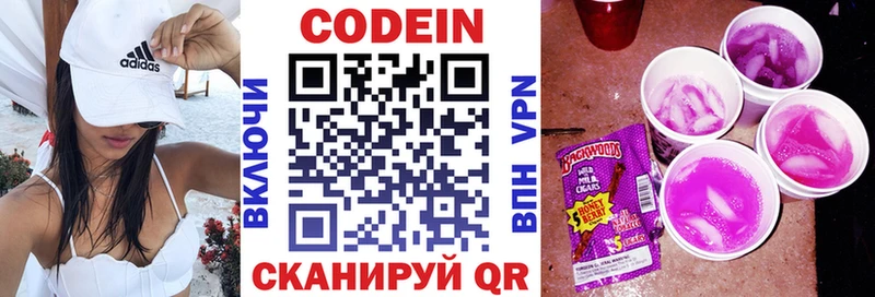 Codein напиток Lean (лин)  Балей 